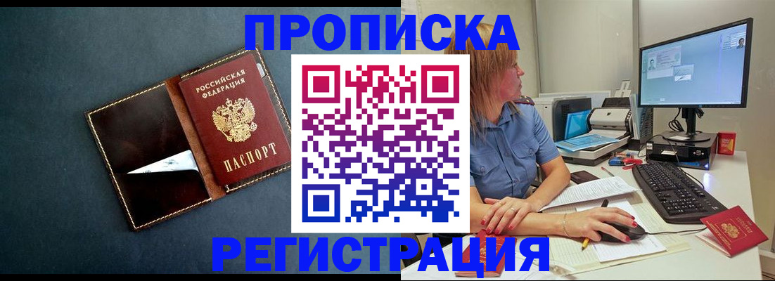 прописка в Боброве