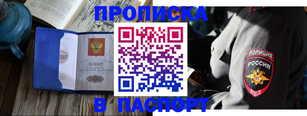 временная регистрация надежно в Боброве