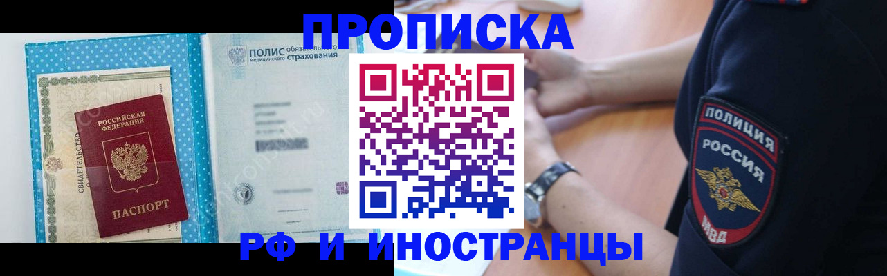 временная регистрация 2025 в Боброве