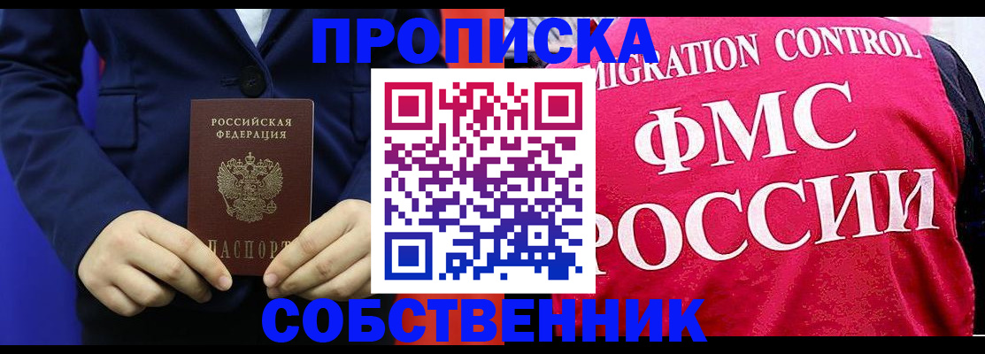 прописка в Боброве